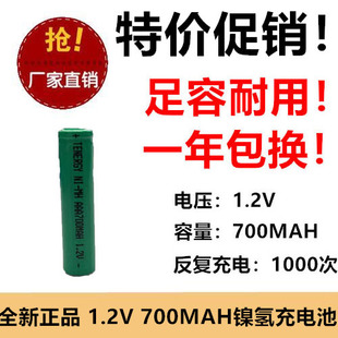 玩具用 1.2V镍氢 AAA700mAh NIMH 太阳能应急灯电池 7号充电电池