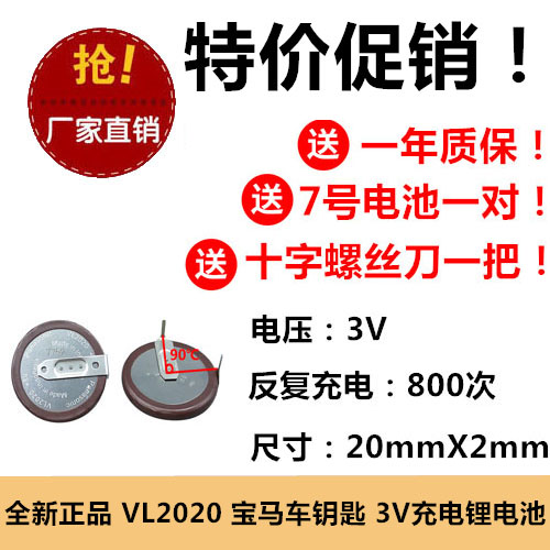 店铺三包VL2020宝马发现3神行者2汽车遥控器3V锂电纽扣充电池90度