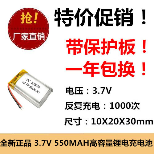 3.7V聚合物锂电池102030加湿器蓝牙音响美容仪暖手宝摄像头550MAH - 实物图