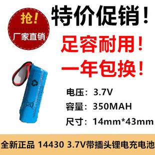 3.7V 手电筒电池 5号 AA锂电充电电池14430锂电池 350MAH 插头