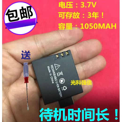 包邮 光科强信 SJ4000 SJ7000相机电池S009 运动摄像机1050MAH