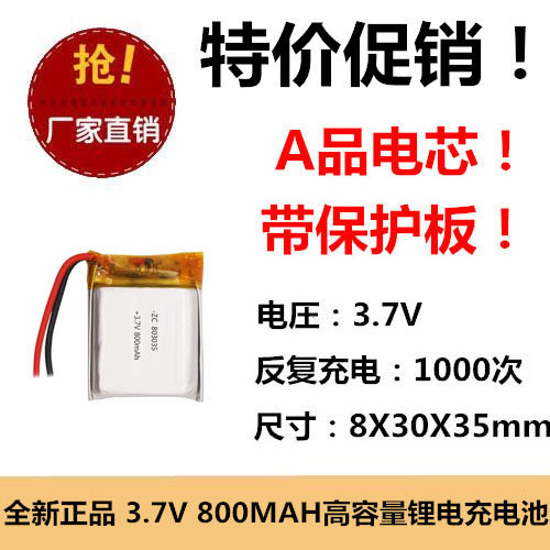 803035电池3.7V聚合物083035插卡音箱蓝牙小风扇音响锂电芯大容量