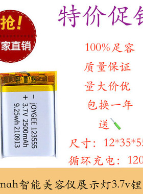 123555聚合物电池2500mah智能美容仪展示灯 软包电池组3.7v锂电池