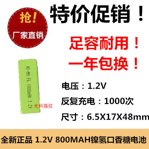 原装正品 口香糖充电电池 MD/CD/随身听/磁带机 F6 1.2V 1000MAH