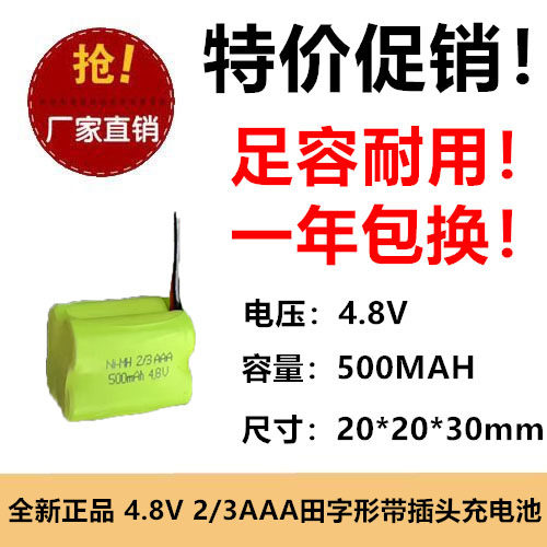 2/3AAA带线玩具车变形车田字型充电电池4.8V500mah镍氢2/3AAA插头