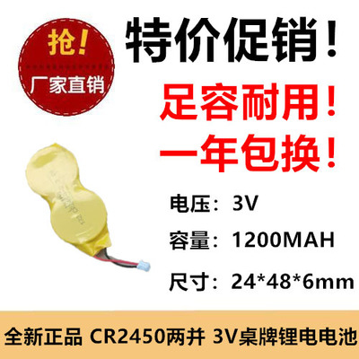 2.0插头笔记本主板记忆储存信3V电池CR2450带线CMOSBIOS1200MAH