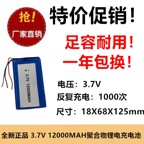 店铺三包3.7V12000MAH锂电充电池足容量移动电源玩具模型三线保护