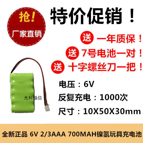 店铺三包6V2/3AAA700MAH镍氢充电池足容2.54玩具车NI-MH通用NI-CD