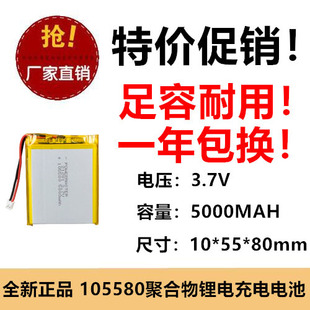 105580聚合物锂电池3.7V 5000Mah高容量暖手宝智能锁锂电池电芯