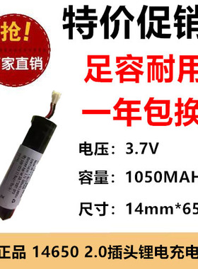 正品 3.7V聚合物锂电充电池 14650 1050MAH 手电筒尖头玩具2.0头