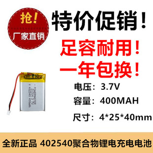 402540聚合物锂电池3.7V 400Mah高容量暖手宝智能锁锂电池电芯