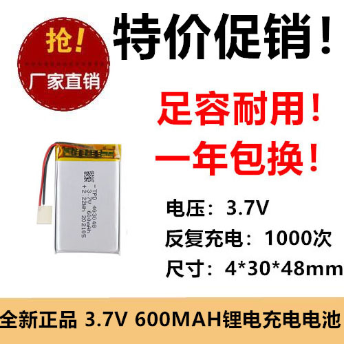 3.7v 403048聚合物锂电池600mah美容仪无线键盘雾化器 锂电池LED