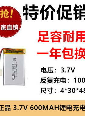 3.7v 403048聚合物锂电池600mah美容仪无线键盘雾化器 锂电池LED