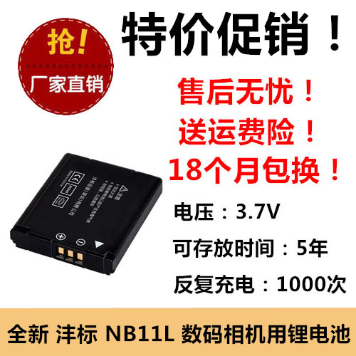原装正品 FB沣标 NB-11L 佳能 CANON IXUS 125HS 240HS 相机电池