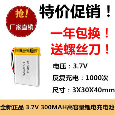 全新足容 3.7V聚合物锂电303040 300MAH GPS 对讲机/设备/微型