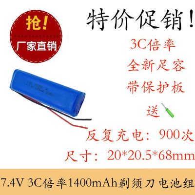 全新足容 7.4V聚合物锂电102065 1400MAH MP4 高倍率航模锂电池