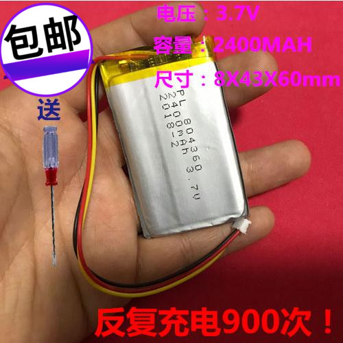 全国包邮 PL 2400MAH聚合物锂电充电电池 带保护线路 三线 导航仪