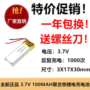 全新足容 3.7V聚合物锂电302030 120MAH MP4 蓝牙音箱/设备/微型