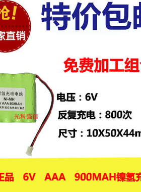 原装NI-MH AAA 900mah 6v JH300里氏硬度计专用6v 镍氢充电电池组