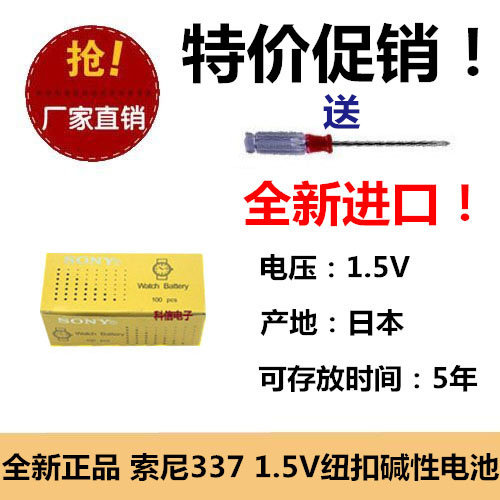 拍1发5粒 通用于索尼337 SONY337电池 SR416SW 牛角耳机 手表耳塞