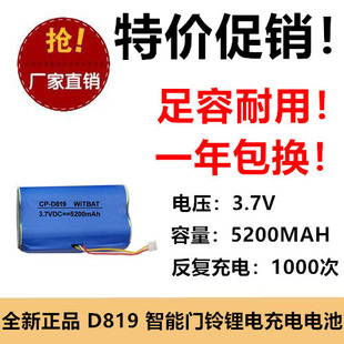 适用360 D819 智能门铃电池 3.7V 5200MAH锂电充电电池 高容量