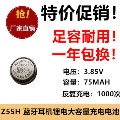 适用索尼WF-1000XM4蓝牙耳机电池Z55H 3.85V 75mAh高压 足容量