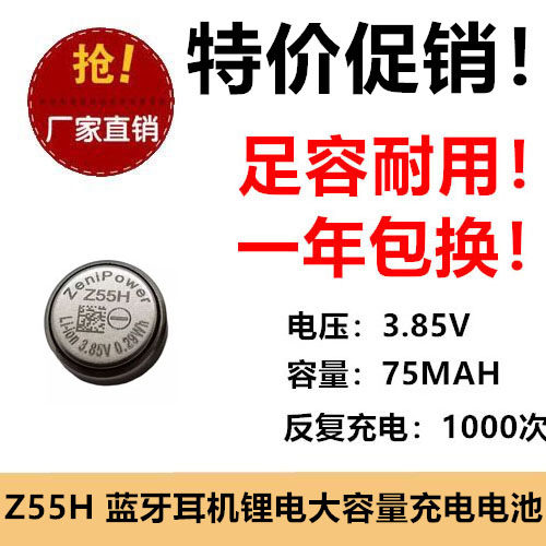 适用索尼WF-1000XM4蓝牙耳机电池Z55H 3.85V 75mAh高压 足容量
