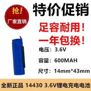 AA锂电充电电池14430锂电池600MAH 5号 2.54插 手电筒电池 3.7V