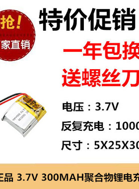 3.7V聚合物锂电池502530 300MAH行车记录仪电池 370MAH电池052530