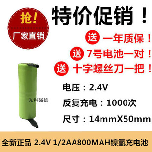 正品包换2.4V1/2AA800MAH镍氢充电池NI-MH剃须刀须刨刮胡内置电池