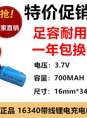全国包邮 .3.7V 16340 700MAH带引线锂电充电电池 手电线路