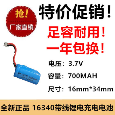 全国包邮 .3.7V 16340 700MAH带引线锂电充电电池 手电线路
