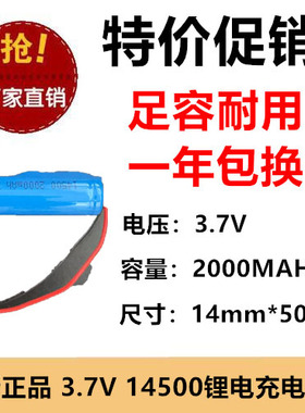 3.7V 手电筒电池 5号 AA锂电充电电池14500锂电池 2000MAH 2.54插