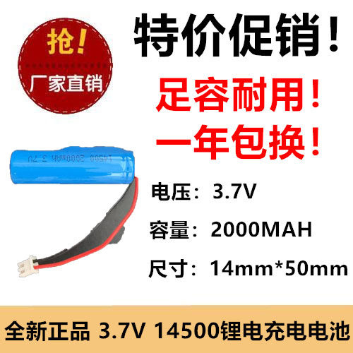 3.7V 手电筒电池 5号 AA锂电充电电池14500锂电池 2000MAH 2.54插