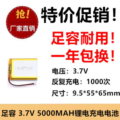智力快车A7锂电池3.7V 大容量5000mah 955465聚合物电芯955565