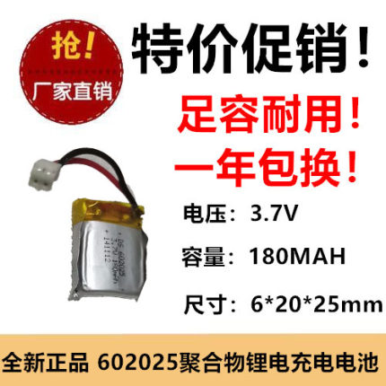 602025聚合物锂电池锂电池3.7V 180mah无线键盘定位器充电池2.0头