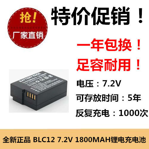 适用于 DMW-BLC12锂电池 BLC12电池 数码摄相机电池充电池耐用