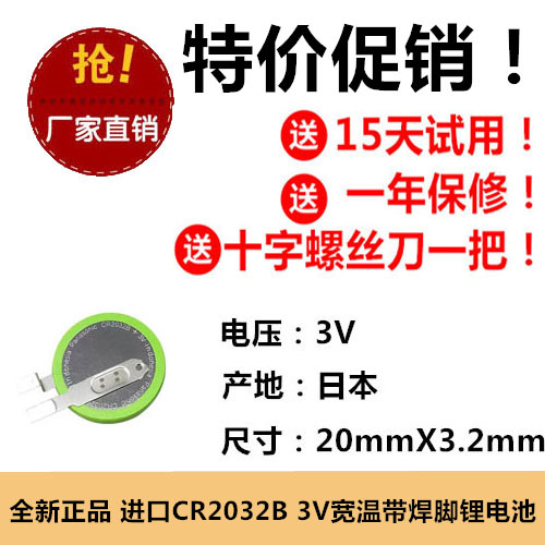 正品包换进口纽扣电池CR2032B焊脚主板胎压测试器传感器3V遥控器