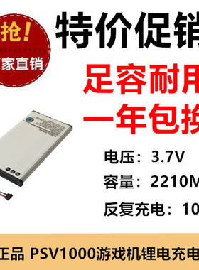 适用索尼PSV1000游戏机电池SP65X 3.7V 2210MAH锂电充电池足容
