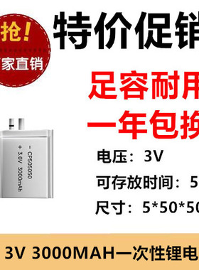 足容量CP505050电池 3V软包锂锰电池 一次性锂电池CP505050玩具