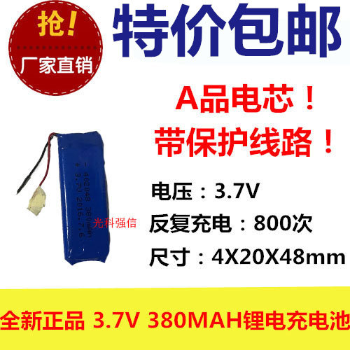 全新足容 3.7V聚合物锂电402048 380MAH MP4 导航仪/设备/微型