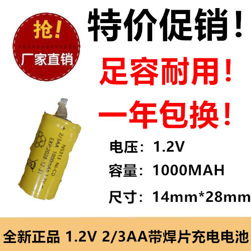 足容全新1.2V充电池2/3AA无焊片电动剃须刀1000MAH仪器理发NI-MH