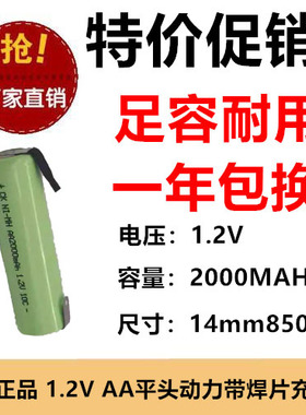 5号AA2000mAh焊片充电电池1.2v应急灯 刮胡剃须刀玩具电池动力10C