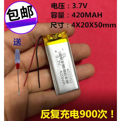 蓝魔V3台电X19通用3.7V聚合物锂电池402050录音笔X19HD行车记录仪