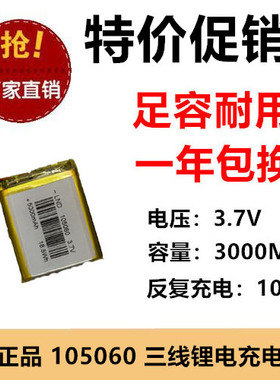 105060大容量5000毫安聚合物3.7v锂电池行车记录导航仪可充电三线