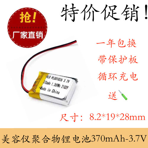 3.7V聚合物锂电801826 370MAH MP4 蓝牙键盘/设备/微型耳机3D眼镜图片