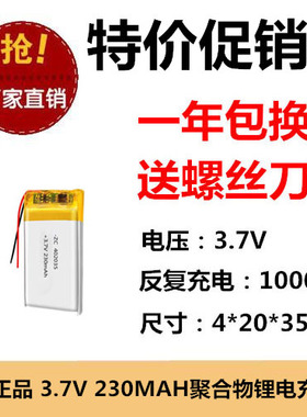 适用小米米家70迈行车记录仪1S锂电池3.7V二线402035后视镜582535