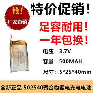 502540聚合物锂电池锂电池3.7V500mah无线键盘定位器充电电池电芯