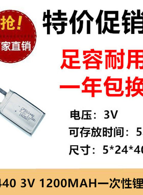 足容软包锂锰电池CP502440 3V 1200mAh Primary lithium battery