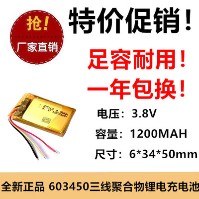 603450聚合物锂电池3.8V 1200mah高容量暖手宝智能锁1.25锂电池